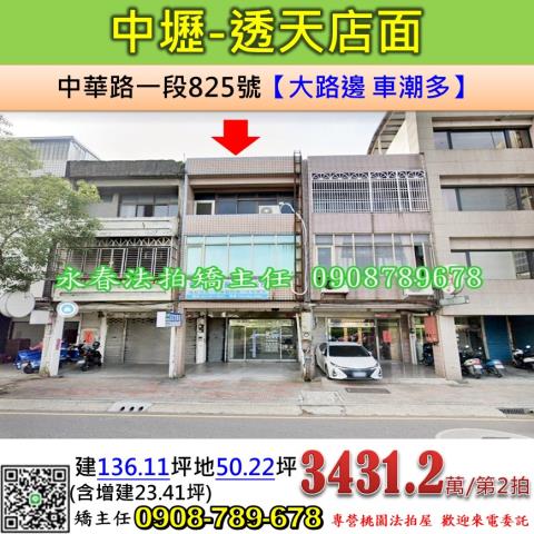 桃園中壢透天法拍-1
