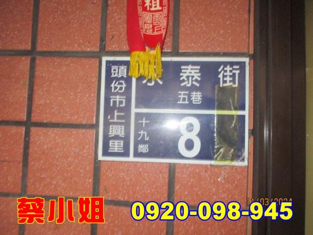 頭份永泰街一樓法拍屋