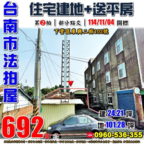 下營透天法拍-1