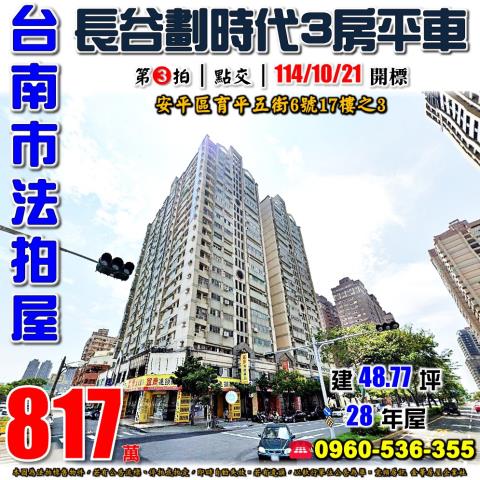 台南法拍大樓-1