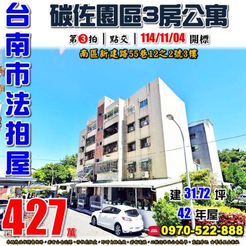 南區新建路三房公寓