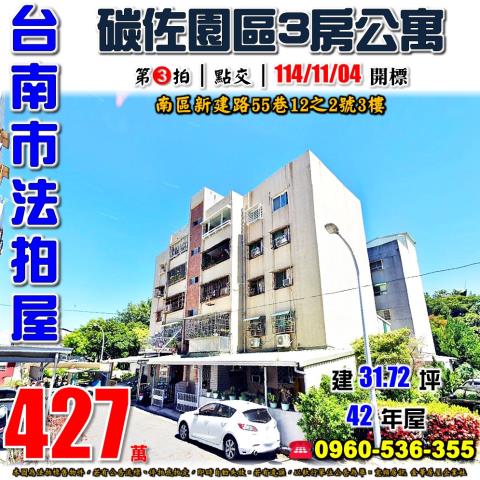 台南南區公寓法拍-1