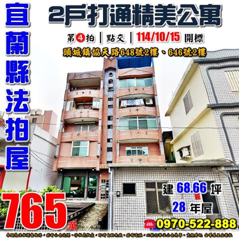 頭城協天路2戶打通