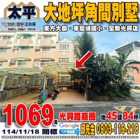 承明法拍｜台中太平區
