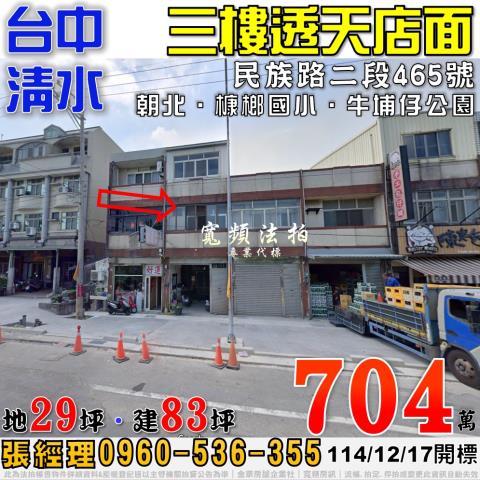 台中清水透天法拍-1