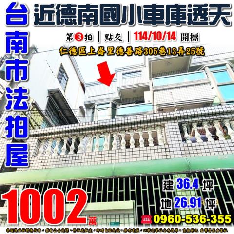 台南透天法拍-1