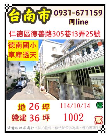 仁德法拍透天-1