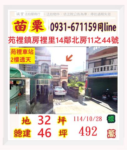 苑裡法拍透天-1