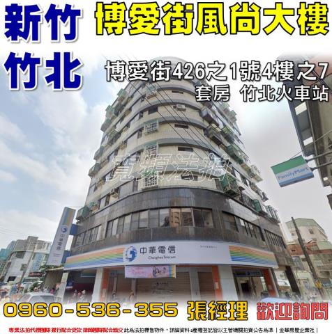 新竹竹北法拍華廈-1