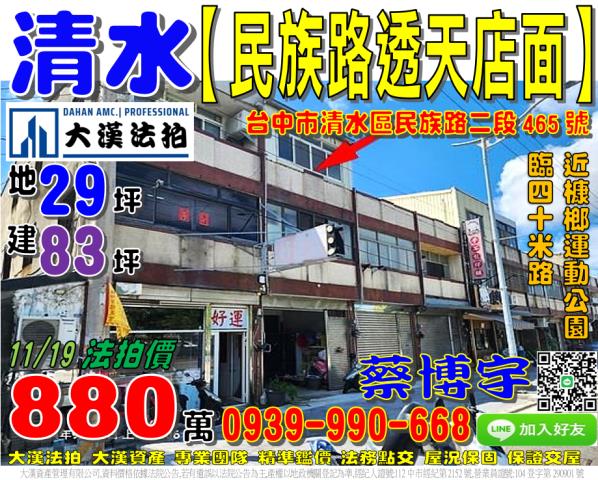 清水民族路法拍屋店面