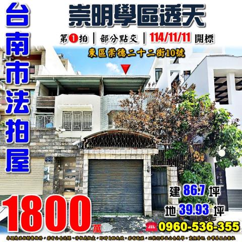台南透天法拍-1