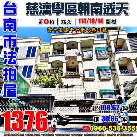 台南安平法拍透天-1