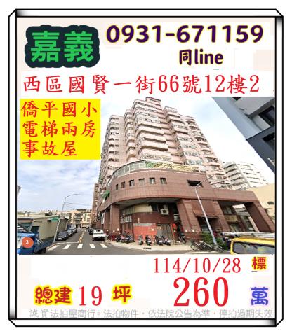 嘉義西區大樓法拍-1