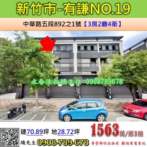 新竹法拍透天-1
