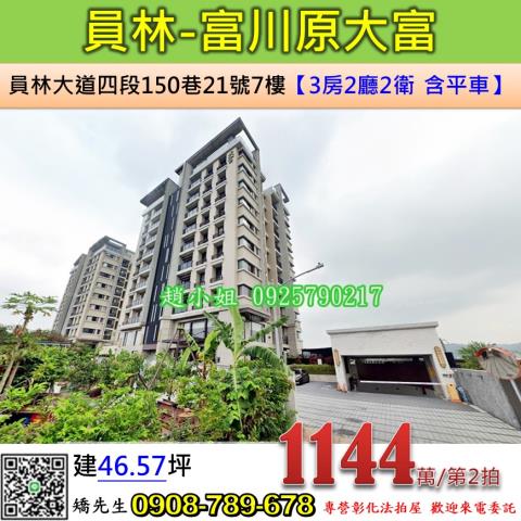 員林華廈拍賣-1