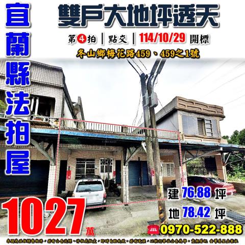 冬山鄉梅花路雙戶透天