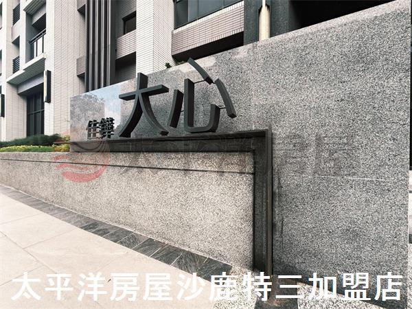 沙鹿華廈-14