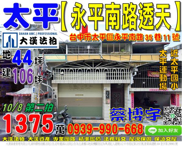 太平區永平南路法拍屋