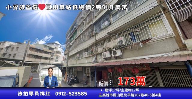 高雄鳳山法拍公寓-1