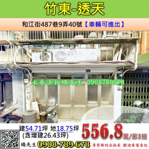 新竹竹東透天法拍-1
