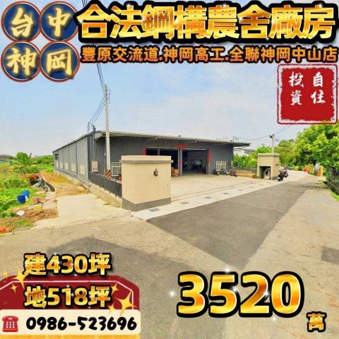 台中神岡農舍法拍-1
