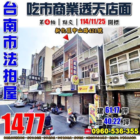 新化透天法拍-1