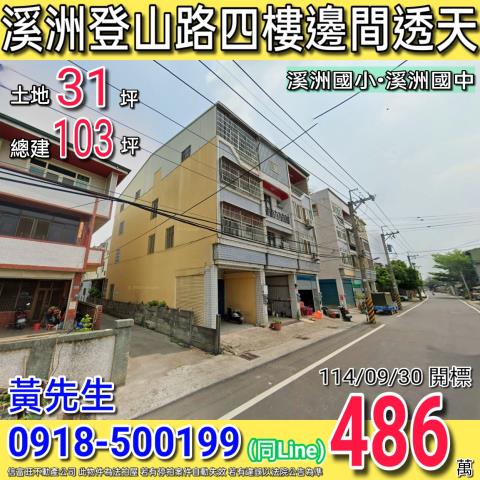 溪州透天法拍-1