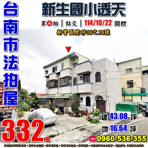 台南新營法拍透天-1