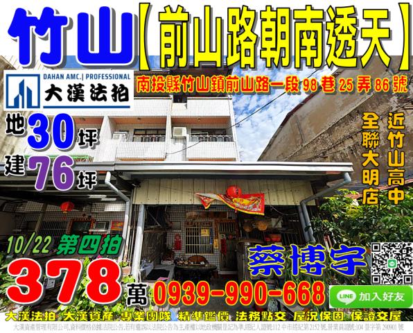 竹山前山路法拍屋透天