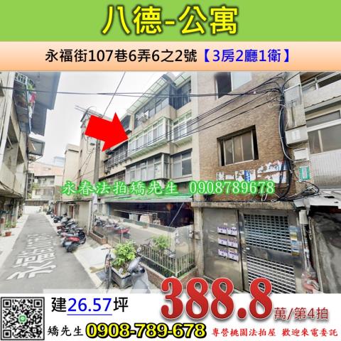 桃園八德公寓法拍-1