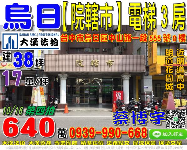 烏日中山路院轄市法拍
