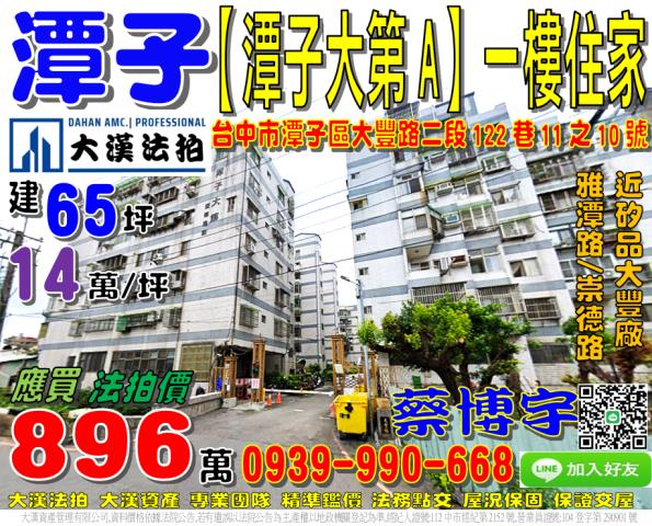 大豐路潭子大第法拍屋