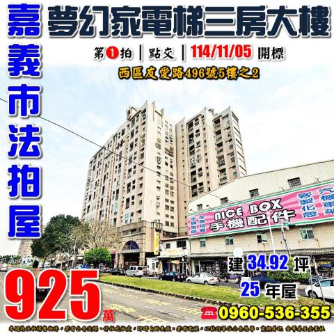 嘉義西區大樓法拍-1
