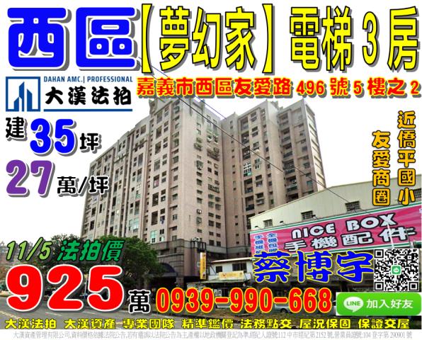 西區友愛路夢幻家法拍