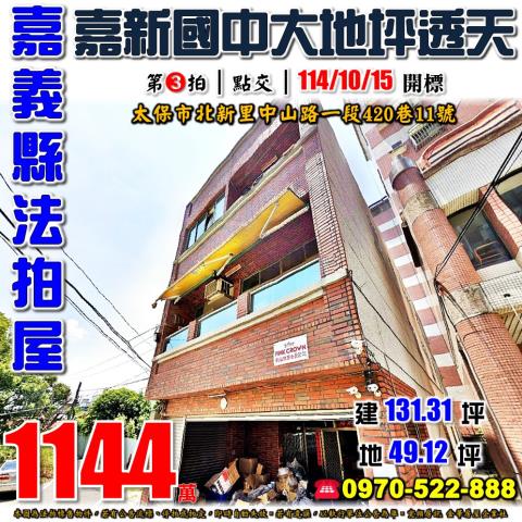 太保中山路一段透天