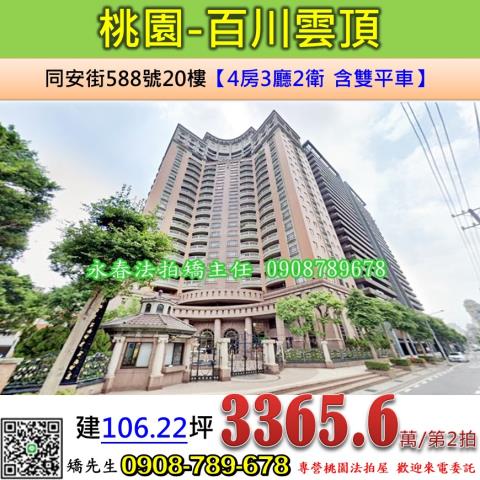 桃園大樓法拍-1