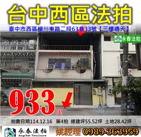 台中透天法拍-1