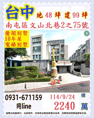 南屯法拍透天-1