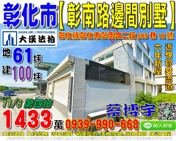 彰化市彰南路法拍別墅