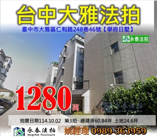 大雅透天法拍-1