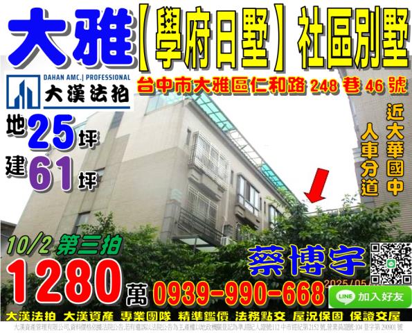 大雅法拍屋仁和路透天