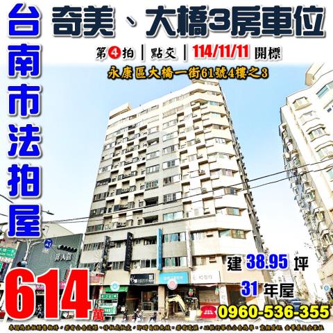 台南大樓法拍-1