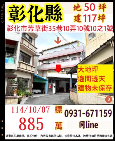 彰化市法拍透天-1