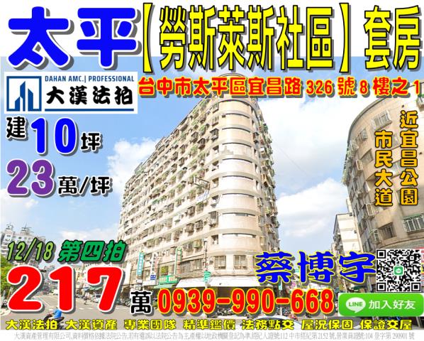 太平勞斯萊斯社區套房