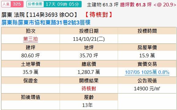 屏東屏東市法拍透天-2