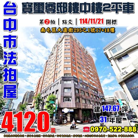 南屯大樓法拍-1