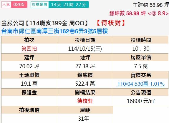 歸仁法拍透天-2