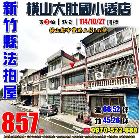 橫山鄉中豐路二段透店