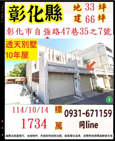 彰化法拍透天-1