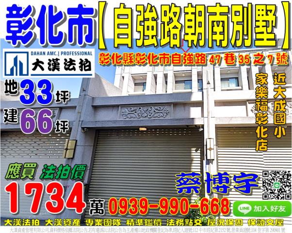 彰化市自強路法拍屋